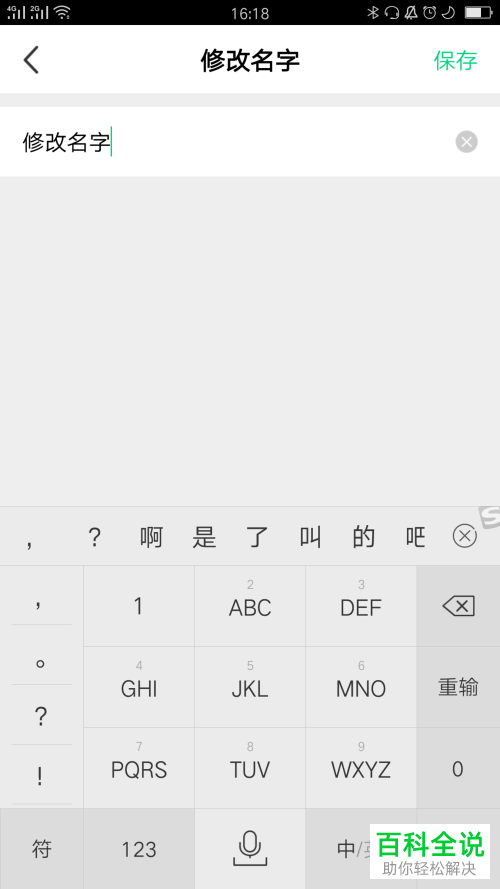 怎么在手机腾讯NOW直播app中自定义昵称