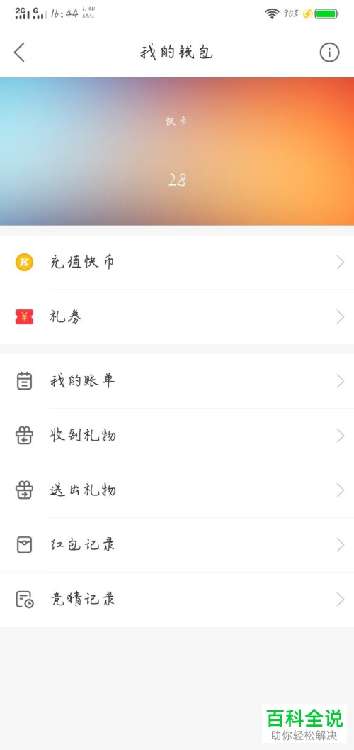 怎么在快手app中对收到和发出的红包记录进行查看?