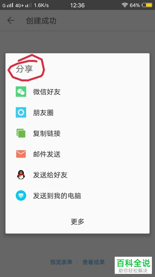 怎么在wps office手机软件内完成调察问卷的制作