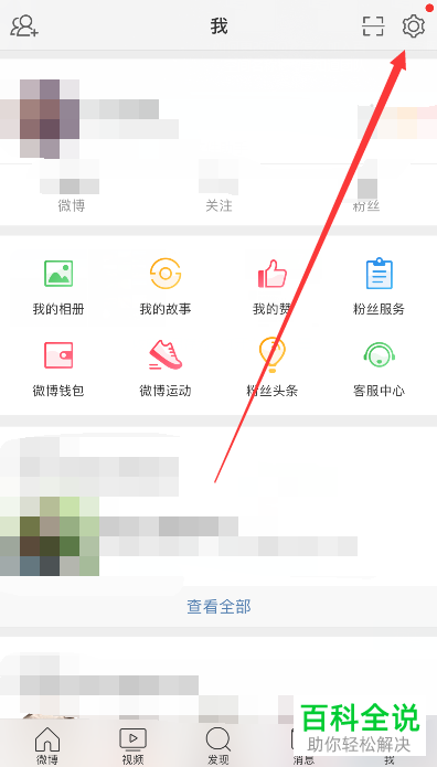 怎么在手机微博中将陌生登录提醒功能开启？