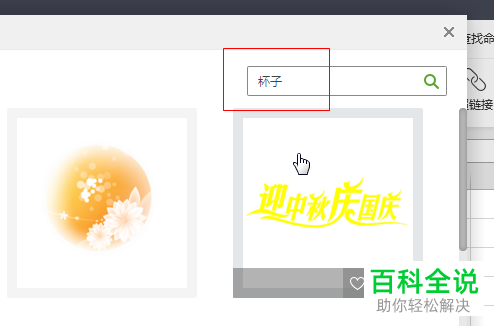 怎么在Excel文档中插入在线图片