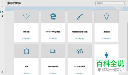 怎么在win10系统中使用自带的技巧