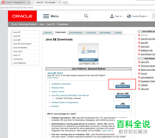 怎么在电脑中下载安装JDK并配置环境变量