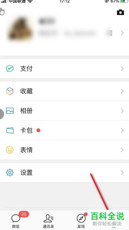 怎么在微信上绑定电子社保卡
