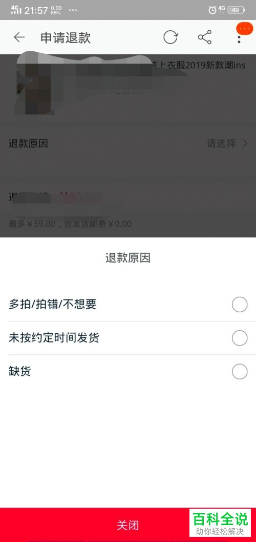 怎么在淘宝中申请退款