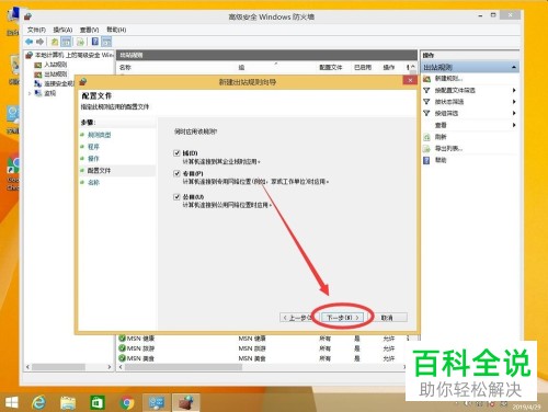 怎么在win8 系统中禁止特定指定软件程序联网？