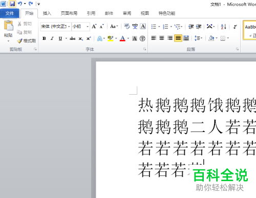 怎么在2010版word软件中的文字间进行插入图片