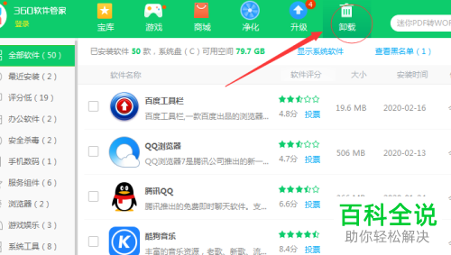 怎么在电脑中彻底卸载软件并净化应用