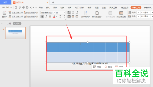怎么在WPS幻灯片中将表格内的指定文字添加倒影效果?