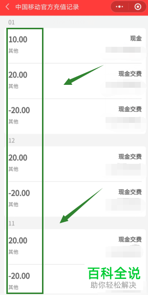 怎么在微信查询中国移动话费余额、充值记录？