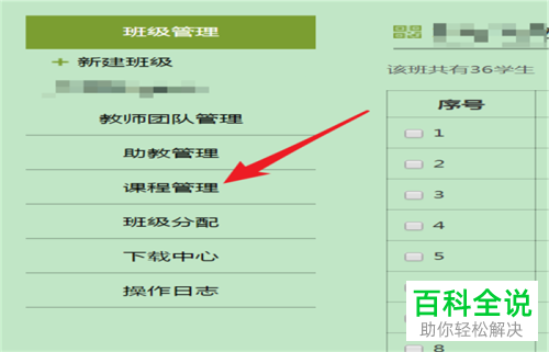 怎么在超星学习通教师端设置学生端菜单？