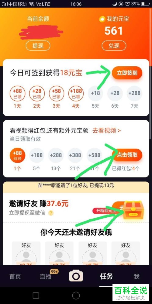 怎么在刷宝短视频APP中通过做任务获得更多元宝