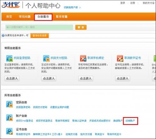 怎么注销支付宝