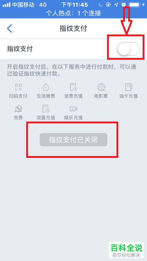 怎么在手机交通银行中将“指纹支付”关闭？