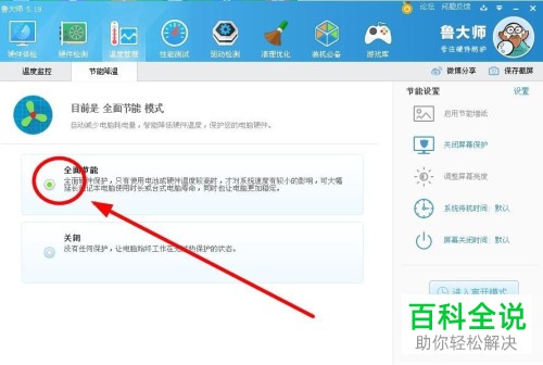 怎么在电脑上查看CPU的温度?