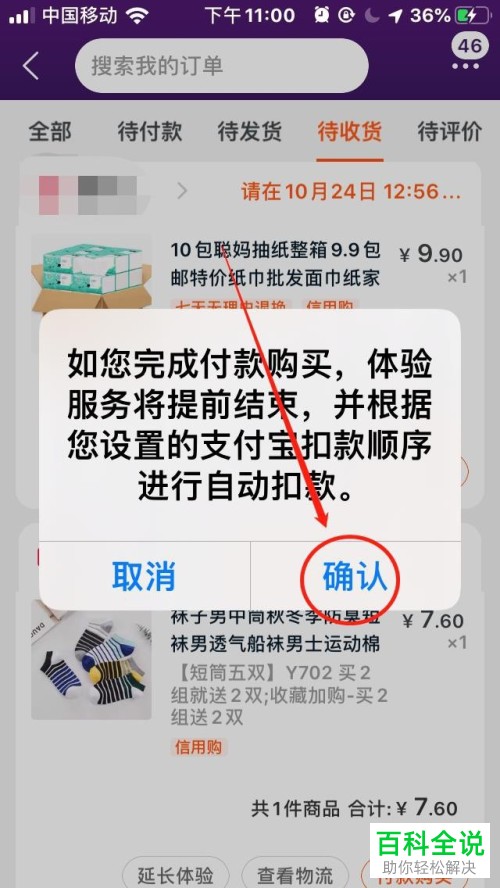 怎么在手机版淘宝中守约支付宝信用购商品