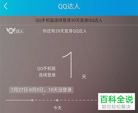 怎么在手机QQ内查看QQ达人的时间