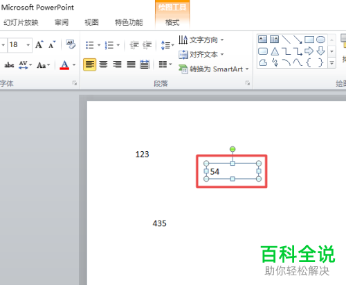 怎么在PPT2010软件里组合多个文本框