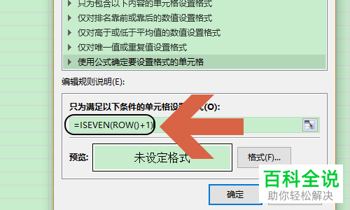 怎么在电脑WPS表格上隔行填充颜色