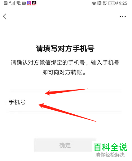 怎么在微信中通过手机号给我们转账