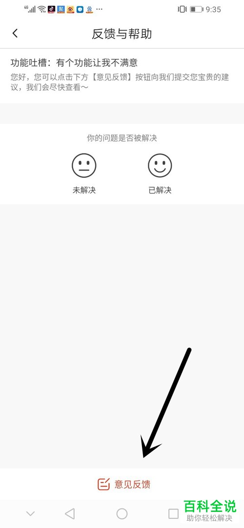 怎么在抖音火山版中咨询客服问题