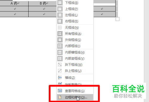 怎么在Word中制作论文三线表？