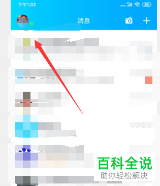 怎么在手机QQ打开微云网盘？