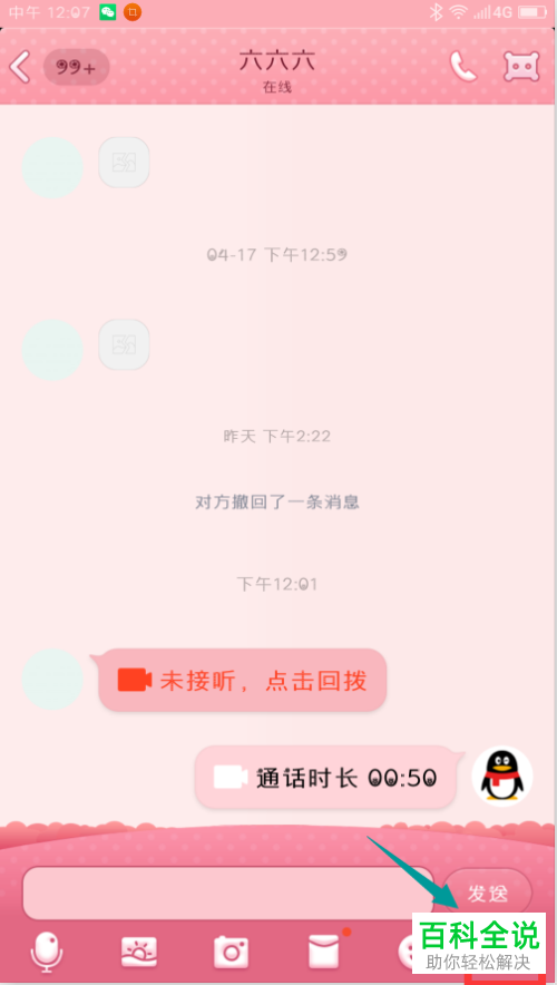 怎么在手机qq视频聊天时旋转90度？