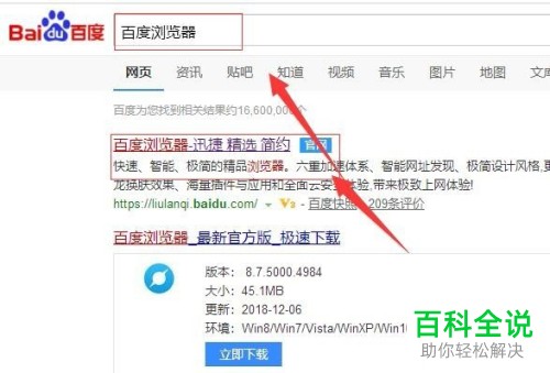 怎么在电脑中下载并安装百度浏览器