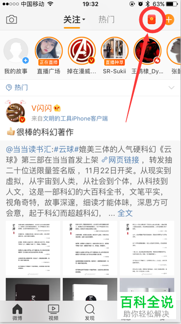 怎么做任务提现微博红包
