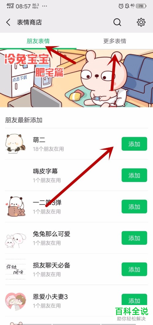 怎么在微信中下载和添加表情