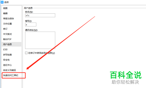 怎么在word文档中设置把命令添加到快速访问工具栏