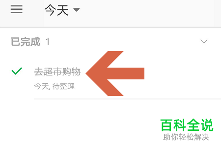 怎么在印象笔记APP中创建清单