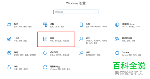怎么在win10系统中设置更改Excel的默认打开方式从WPS改为Office