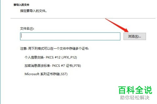 怎么在浏览器中导入数字证书