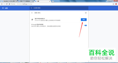 怎么在谷歌浏览器中查找电脑的有害软件?
