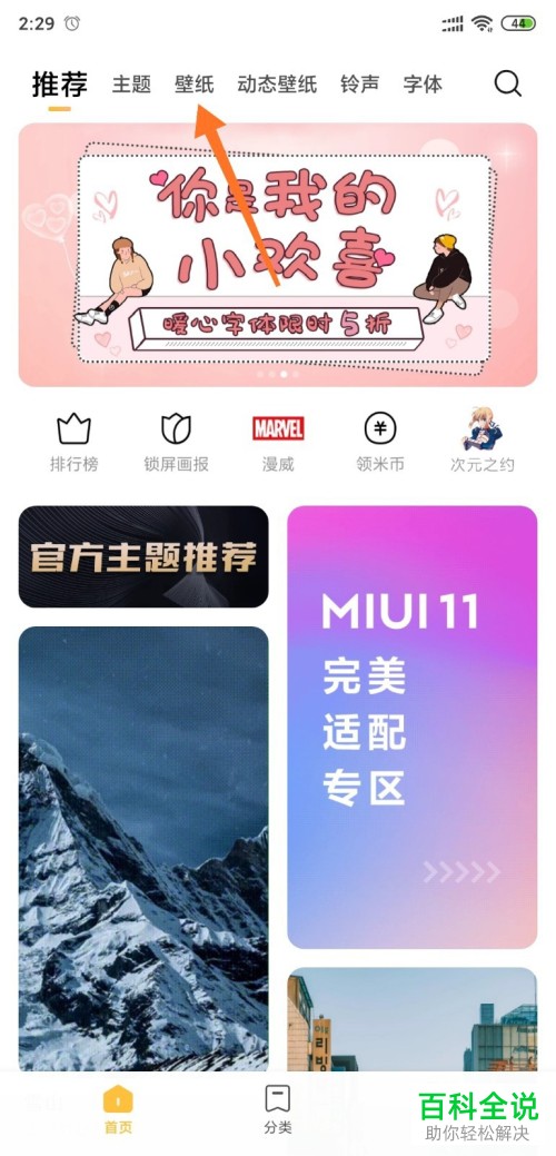 怎么在小米手机设置文字壁纸