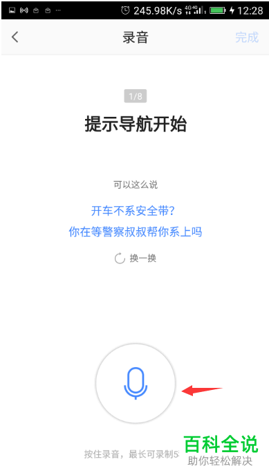 怎么在高德地图中设置明星语音导航？