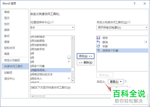 怎么在Word2019的快速工具栏中添加多个对象