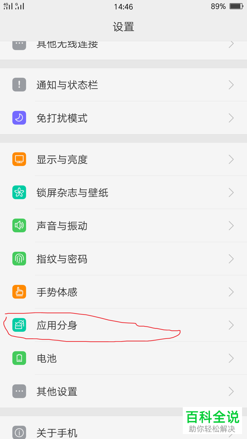 怎么在OPPO手机中实现两个微信同时登录