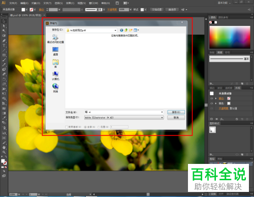 怎么在电脑版Ai中导出格式为pdf的图片