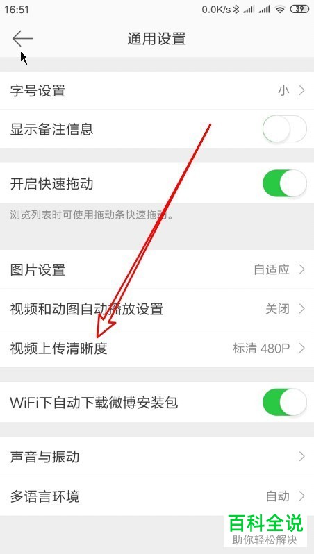 怎么在微博中上传发布高清超清视频