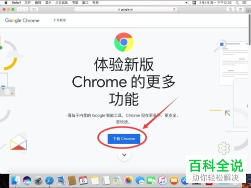 怎么在Mac电脑中安装Google Chrome