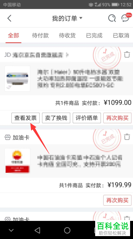 怎么在手机微信中查看京东发票？