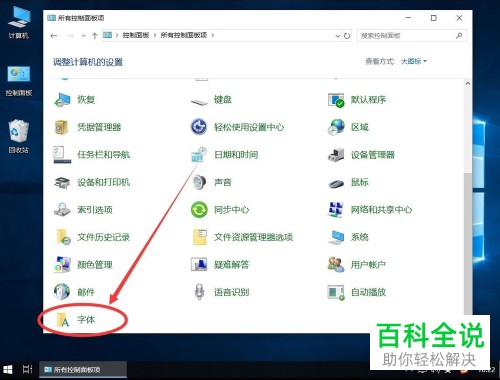 怎么在win10系统电脑中以快捷方式来安装字体