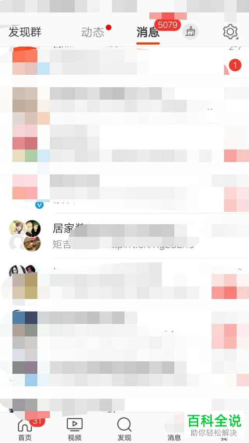 怎么在微博中建立群聊