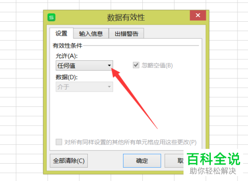 怎么在wps表格中添加下拉选项列表？