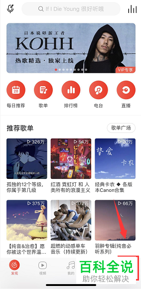 怎么找到网易音乐人入口？