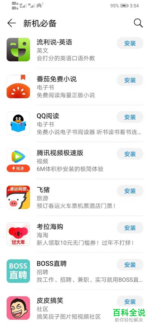 怎么在华为手机中将番茄免费小说下载