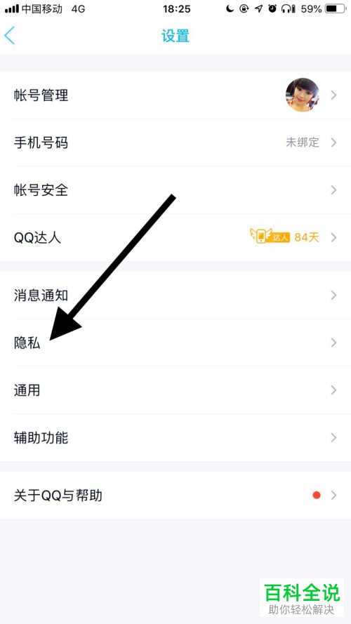 怎么在手机QQ中使用谁能够给我留言的功能